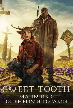 Sweet Tooth: Мальчик с оленьими рогами смотреть онлайн